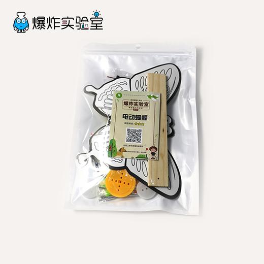 电动蝴蝶 商品图2