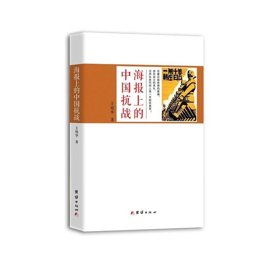 海报上的中国抗战 商品图0