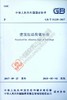 GB/T 51228－ 2017 建筑振动荷载标准 商品缩略图0