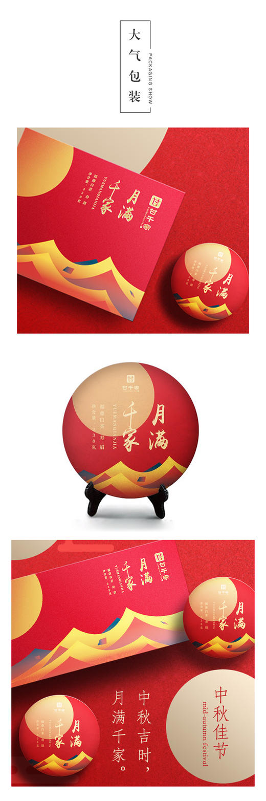 【新品】月满千家--寿眉双饼礼盒装（2016） 商品图3