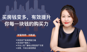 15期：未来几年，中国房价上涨最快的城市是哪？