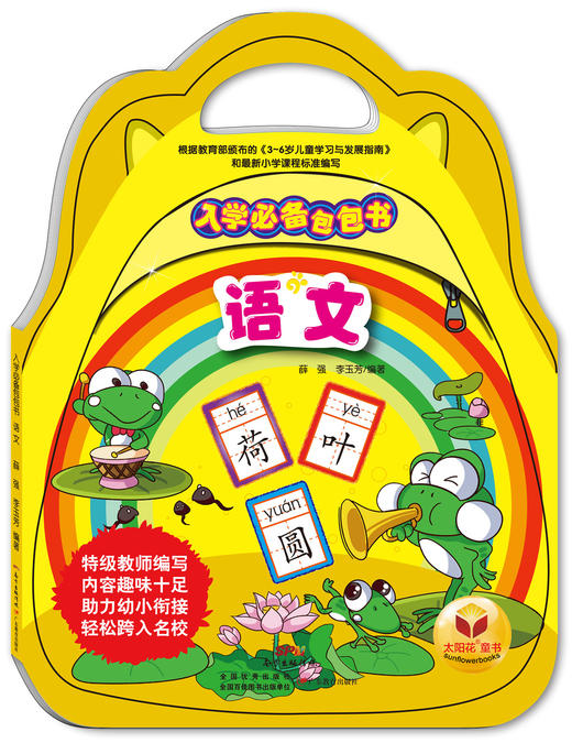 入学必备包包书系列 商品图5