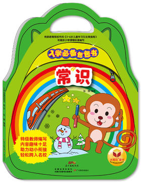 入学必备包包书系列