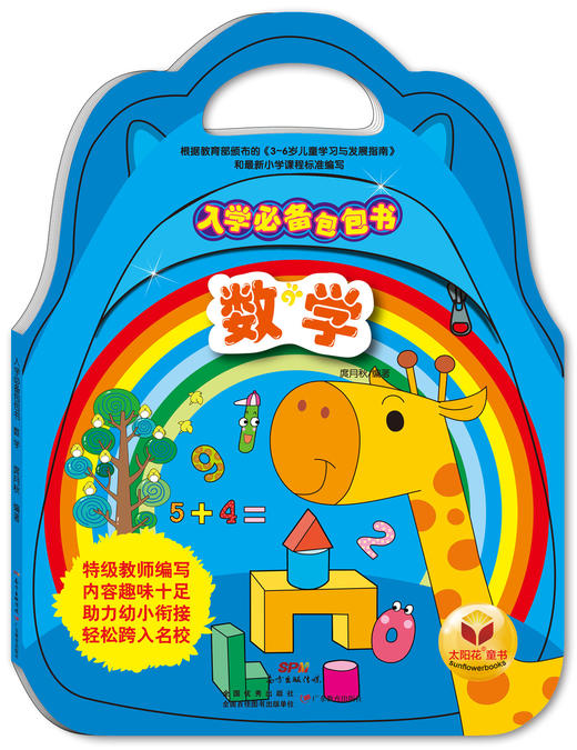 入学必备包包书系列 商品图3