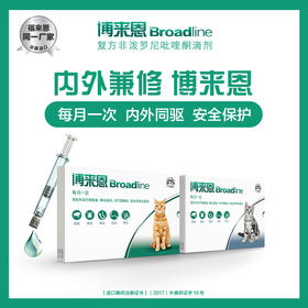 博来恩 猫用内外共用驱虫滴剂 整盒/3支