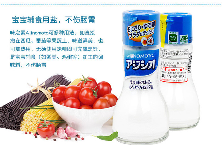 味之素ajinomoto婴儿盐宝宝辅食盐调料品110g6个月