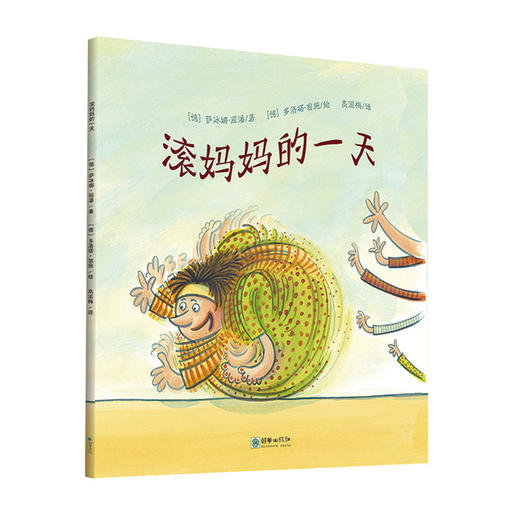 41699滚妈妈的一天 3-4岁儿童德国绘本朝华绘本馆爱成长 商品图0