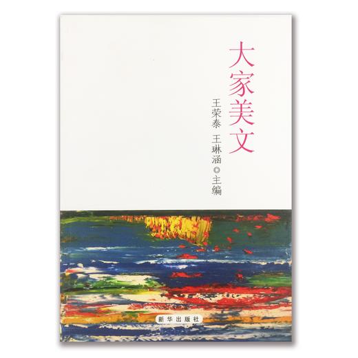 《大家美文》【微信订单】 商品图0