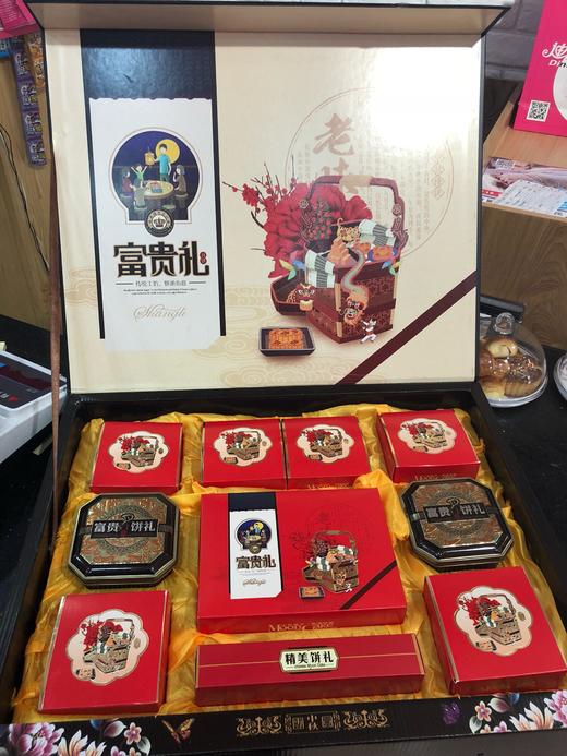 富贵礼（月饼礼盒） 商品图0