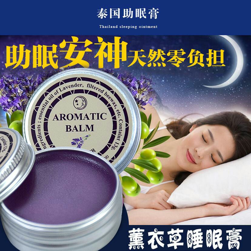 5分钟快速入睡 泰国皇室御用纯天然配方 告别失眠头痛 安神助眠膏