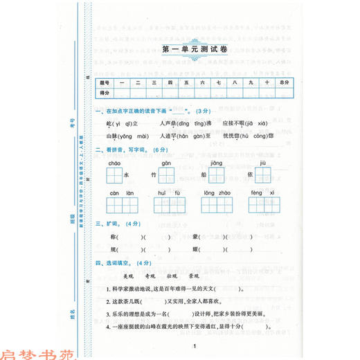 学习与评价语文 4年级上册 商品图3