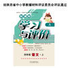 学习与评价语文 4年级上册 商品缩略图1