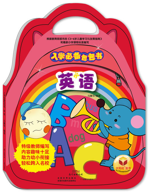 入学必备包包书系列 商品图4