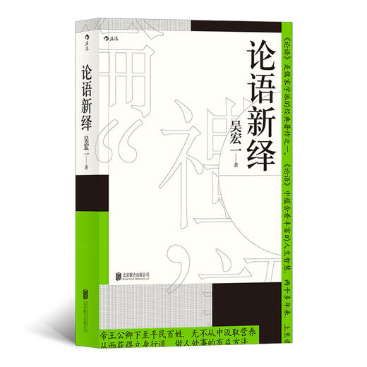 后浪  论语新绎 商品图0