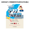 学习与评价语文 6年级上册 商品缩略图1