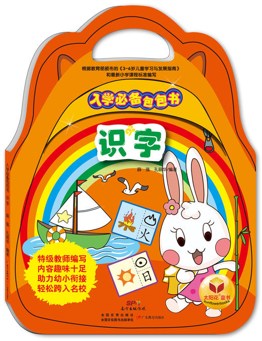 入学必备包包书系列 商品图2