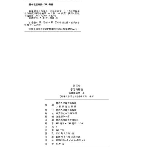 学习与评价语文 5年级上册 商品图4
