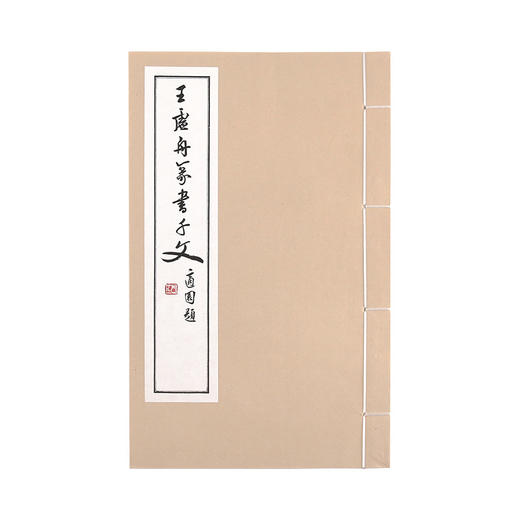 王虚舟篆书二种（ 王澍篆书诗经千字文书法临摹字帖） 商品图2