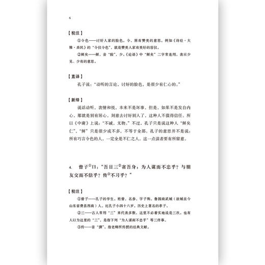 后浪  论语新绎 商品图1