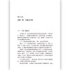 戏剧概论（修订版）铃木忠志、堺雅人母校早稻田大学戏剧课讲义汇编 自1978年出版至今风行40载 用比较学视野探究戏剧的本质 商品缩略图1