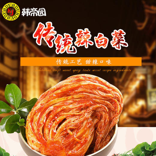 韩帝园传统辣白菜 400g/袋 * 10袋 商品图0
