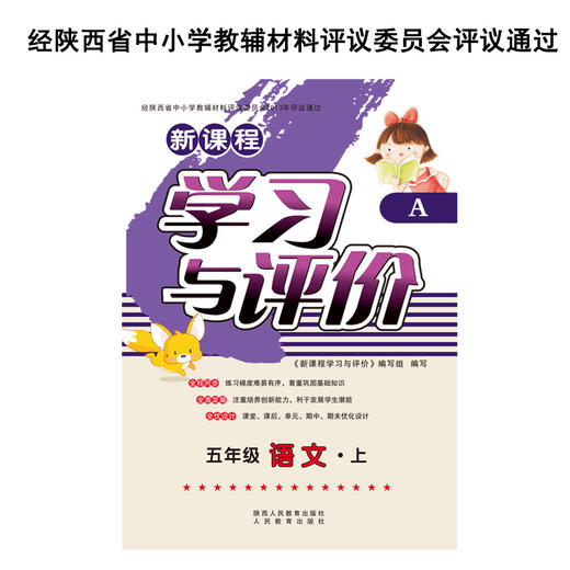 学习与评价语文 5年级上册 商品图1