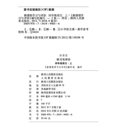 学习与评价语文 4年级上册 商品图4