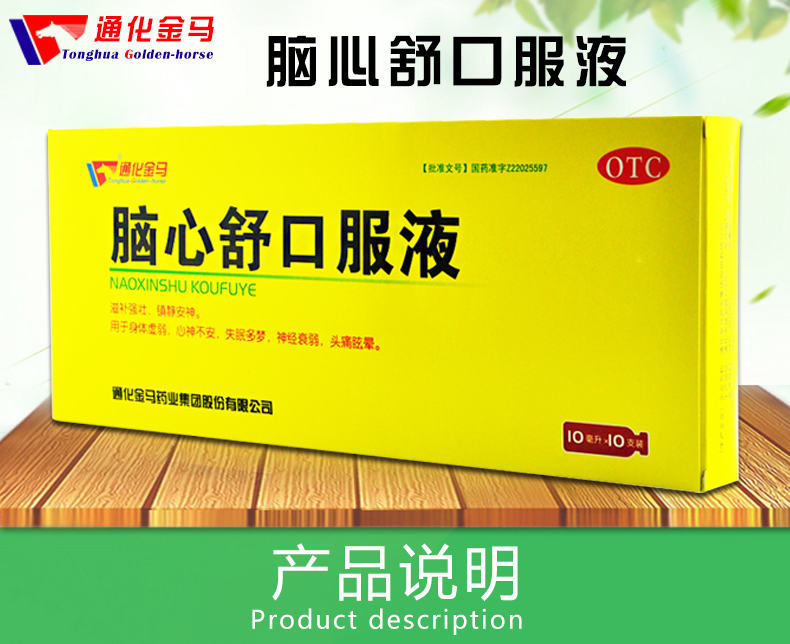 通化金马 脑心舒口服液 10ml*10支