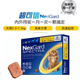 超可信 体内外驱虫药S (3.5-7.5kg犬用)