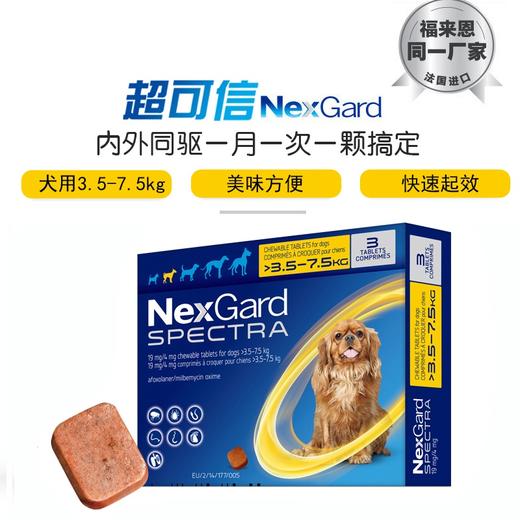 超可信 体内外驱虫药S (3.5-7.5kg犬用) 商品图0