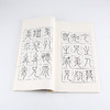 王虚舟篆书二种（ 王澍篆书诗经千字文书法临摹字帖） 商品缩略图3