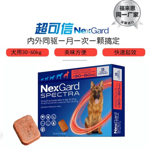 超可信 体内外驱虫药XL (30-60kg犬用) 商品图0