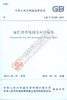 GB/T 51268-2017 绿色照明检测及评价标准  商品缩略图0