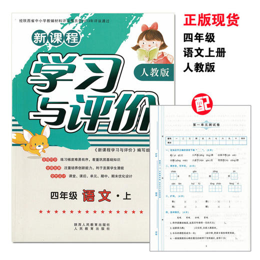学习与评价语文 4年级上册 商品图2