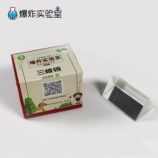 三棱镜 商品图3