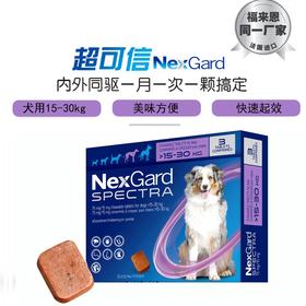 超可信 体内外驱虫药L (15-30kg犬用)