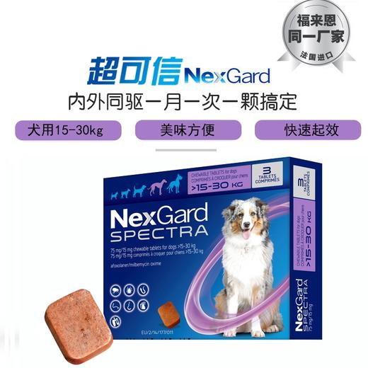 超可信 体内外驱虫药L (15-30kg犬用) 商品图0