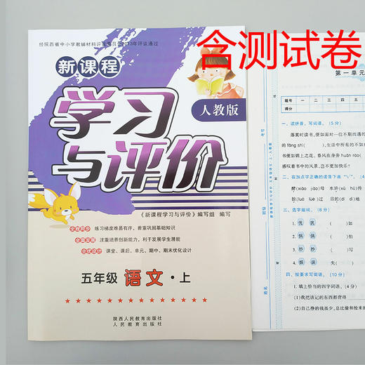 学习与评价语文 5年级上册 商品图2