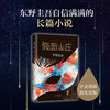东野圭吾：假面山庄 商品缩略图3