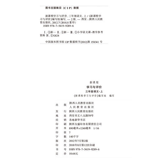 学习与评价语文 3年级上册 商品图3