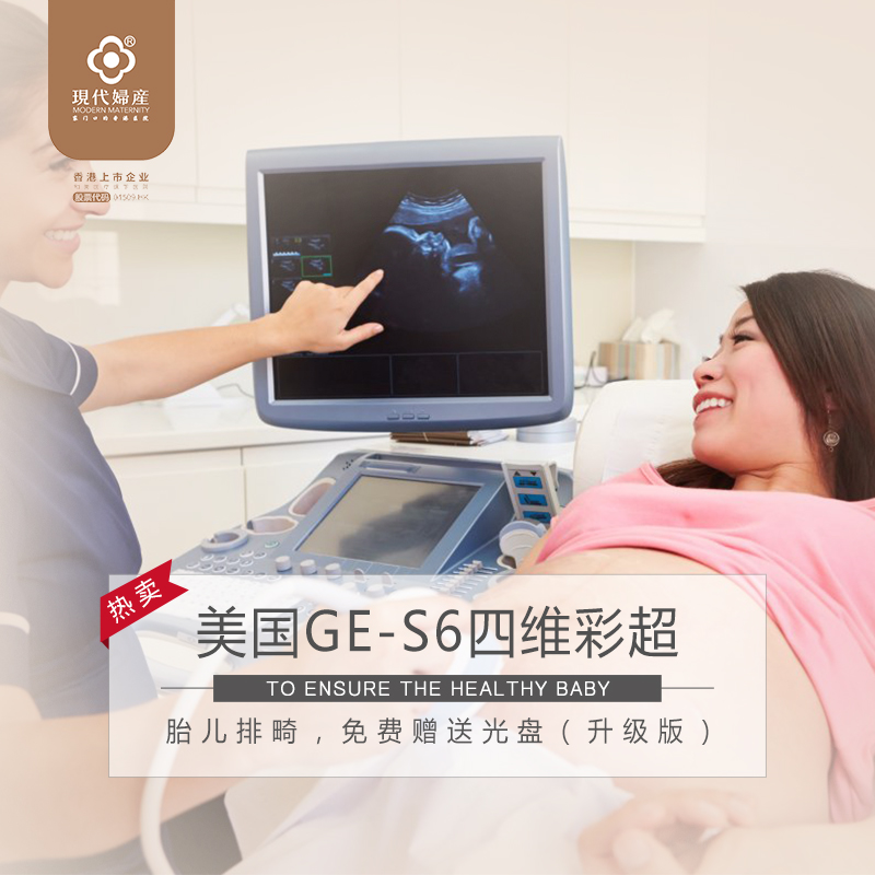 美国ge-s6四维彩超