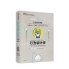 【樊登推荐】行为设计学 打造峰值体验 奇普希思 著 商品缩略图0