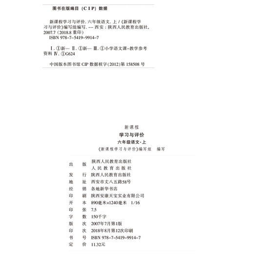 学习与评价语文 6年级上册 商品图2