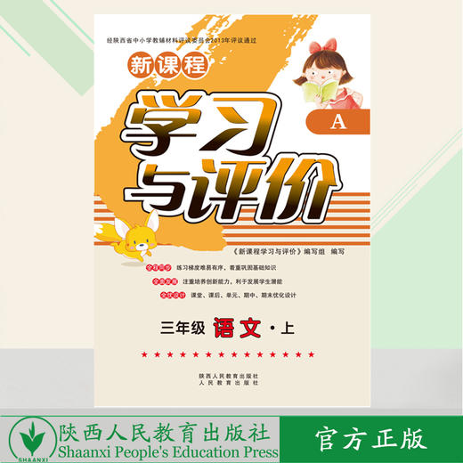 学习与评价语文 3年级上册 商品图0