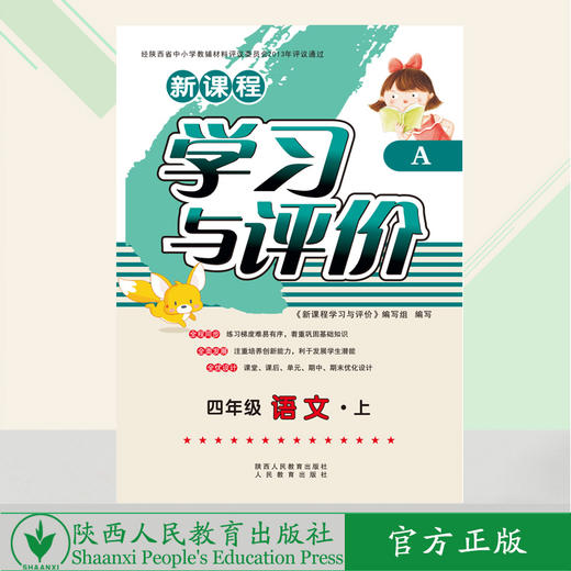 学习与评价语文 4年级上册 商品图0