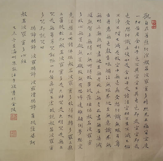 朱庄-真迹- 书法《心经》 办公室 书房 商品图1