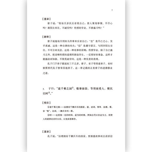 后浪  论语新绎 商品图2