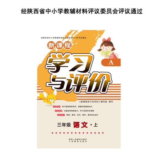 学习与评价语文 3年级上册 商品图2