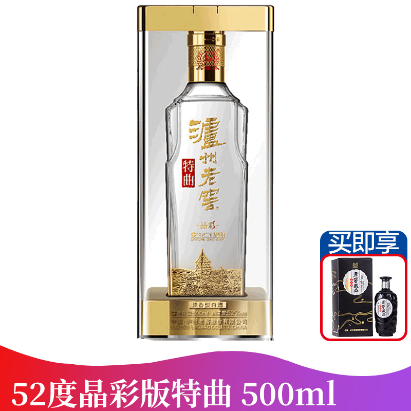 52度 泸州老窖 特曲酒 晶彩 500ml 浓香型白酒