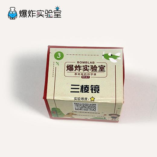 三棱镜 商品图2